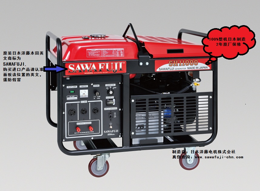 日本泽藤本田SAWAFUJI汽油发电机SH11000HA