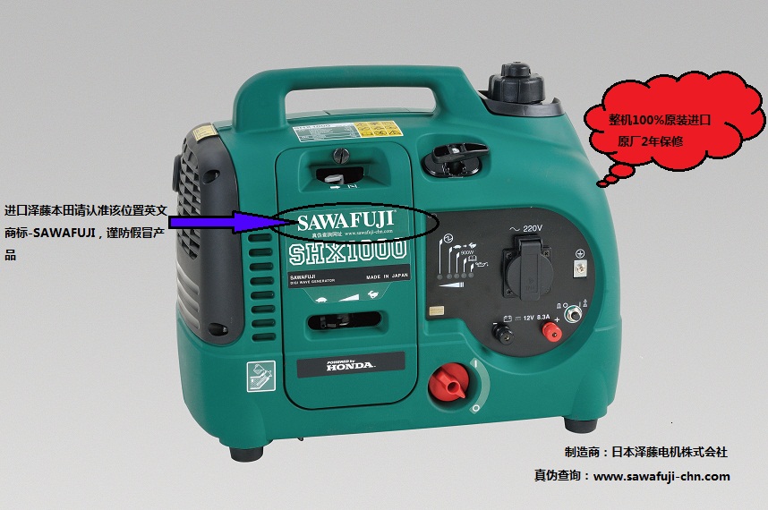 供应日本泽藤SAWAFUJI本田发电机SHX1000